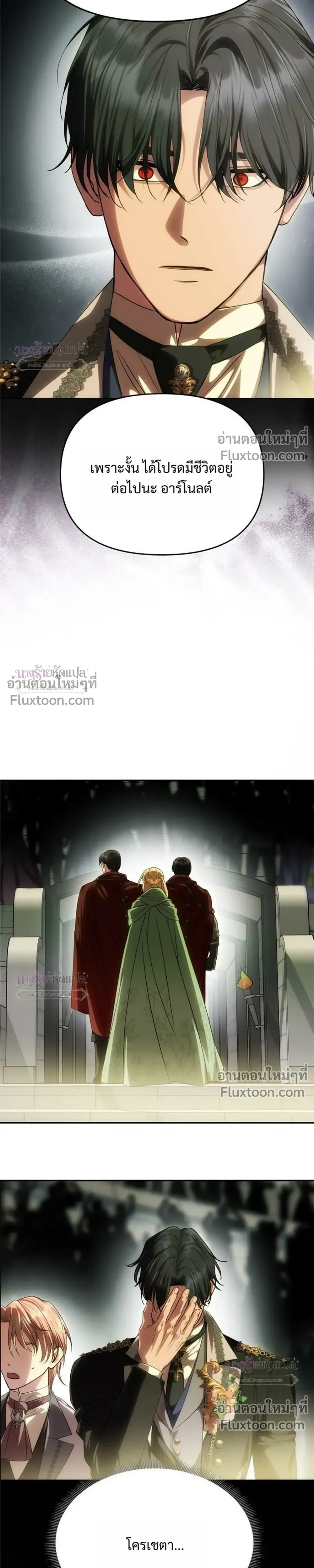 One Husband is Enough – เกมรักจับสามี ตอนที่ 104 — page 17 of 34