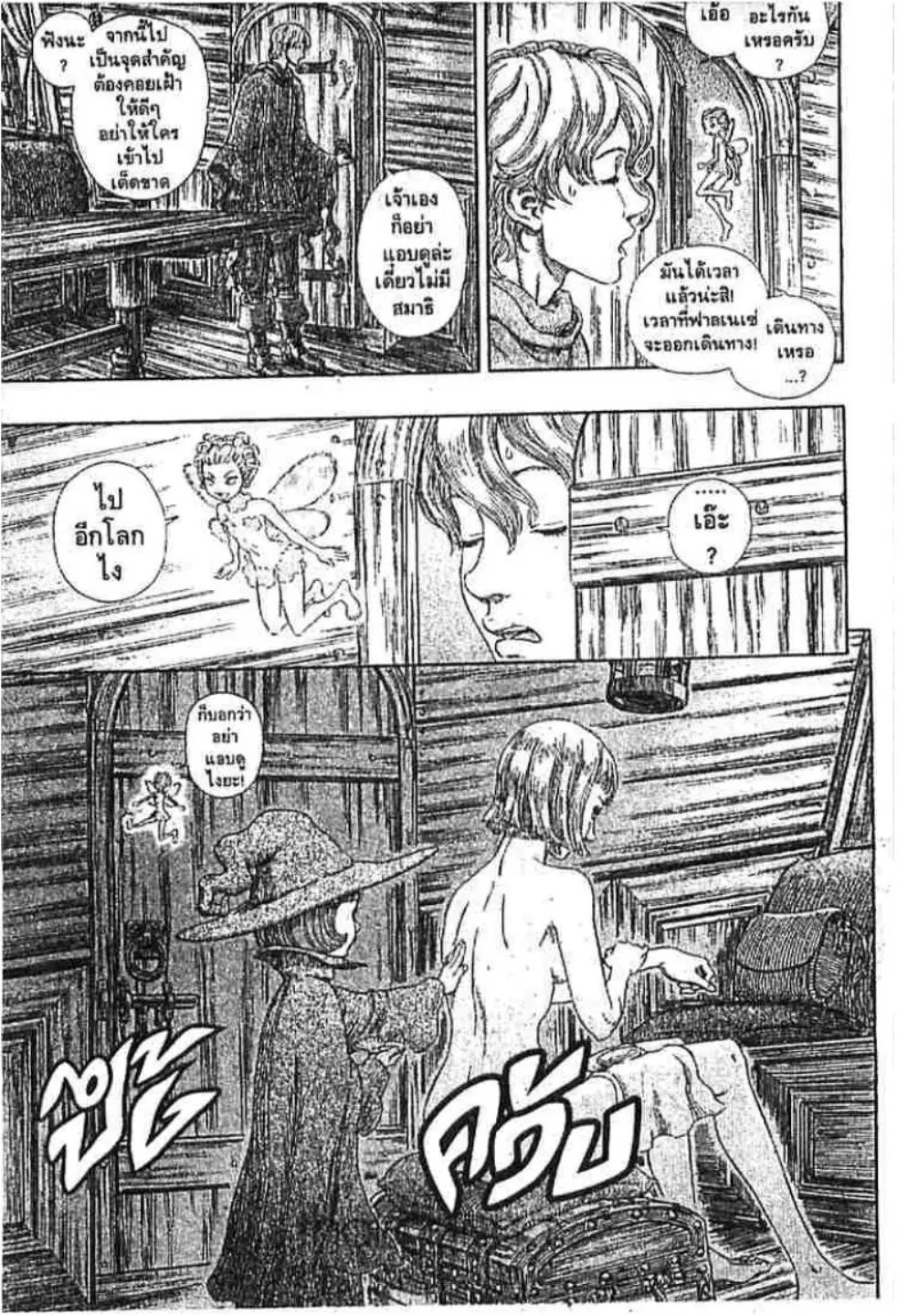 Berserk ตอนที่ 293 — page 11 of 24
