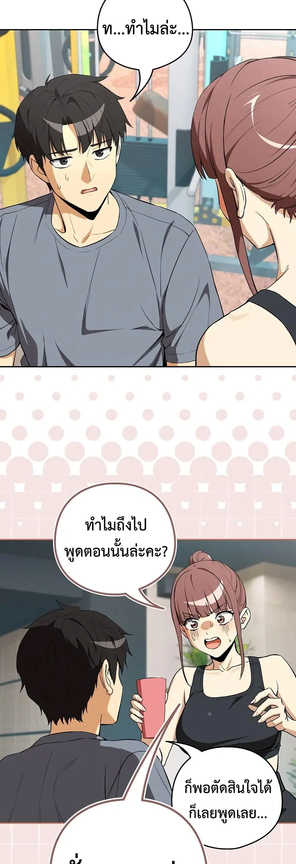 After Work Love Affairs ตอนที่ 124 — page 26 of 43
