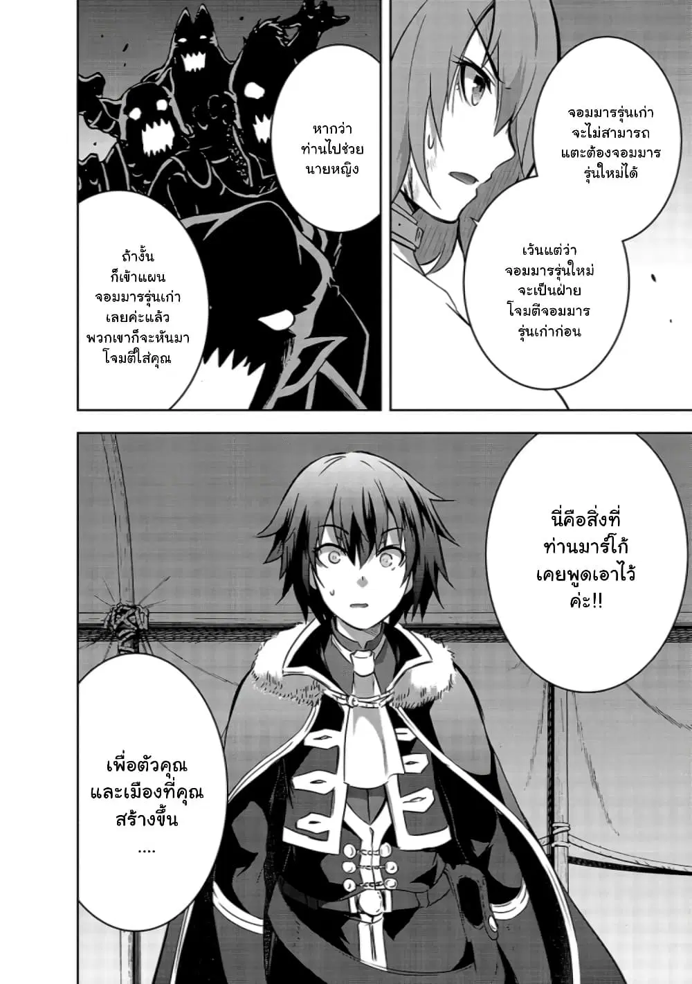 Maou-sama no Machizukuri! ~Saikyou no Danjon wa Kindai Toshi~ ตอนที่ 33.1 — page 9 of 12