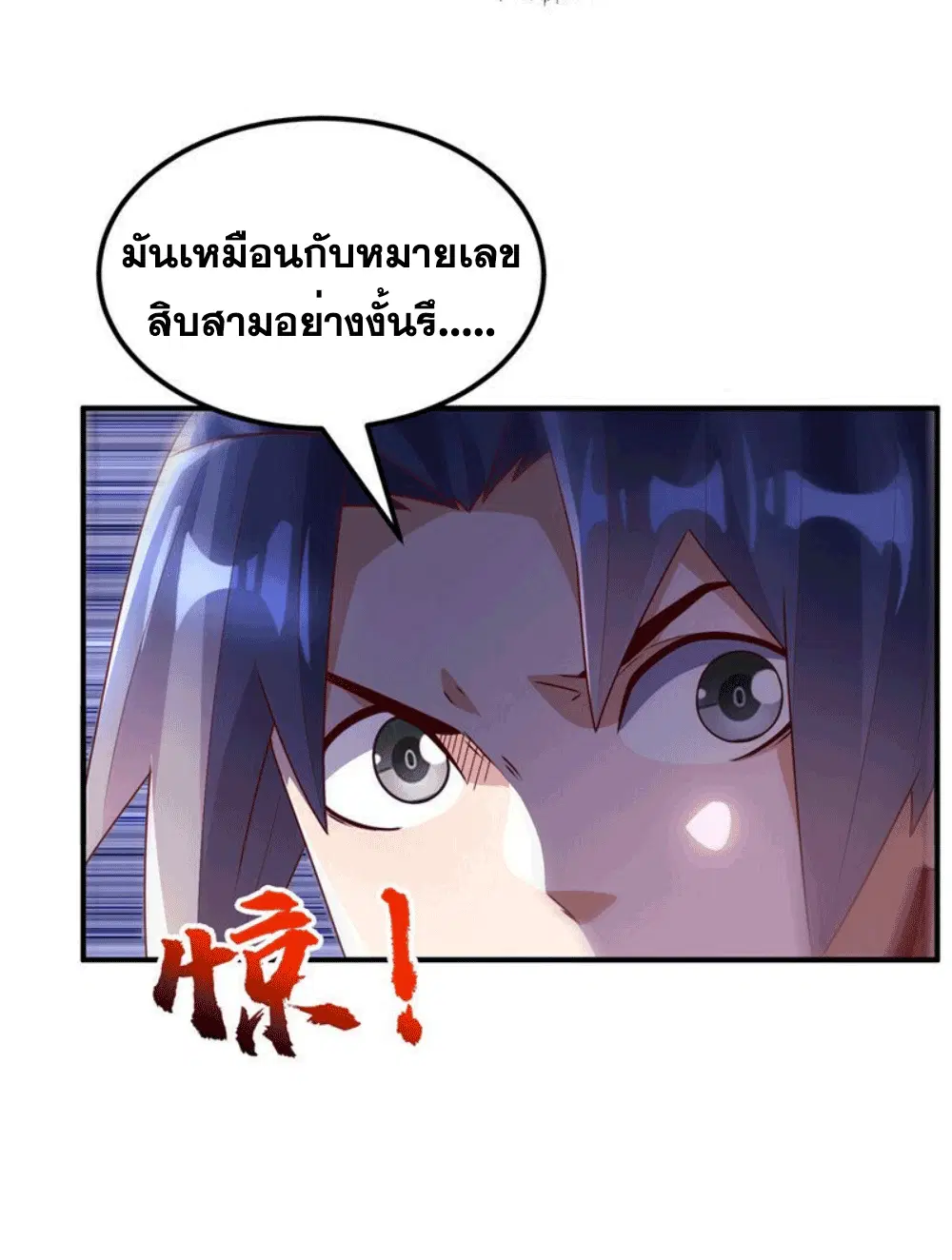 Wu Ni ตอนที่ 253 — page 36 of 44