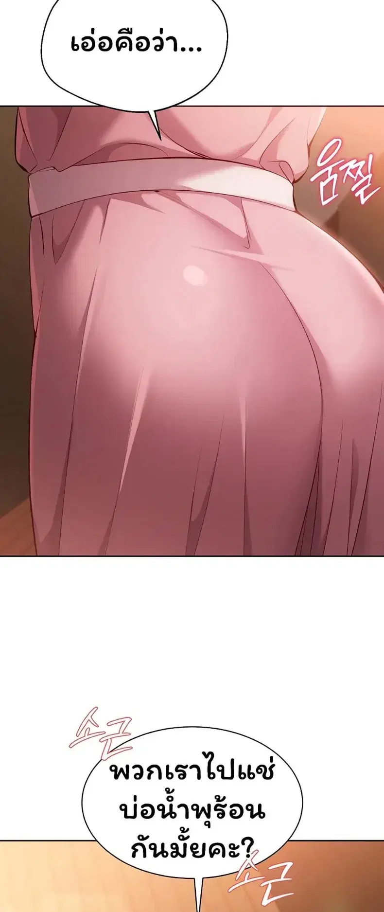 Set It! ตอนที่ 101 — page 55 of 60
