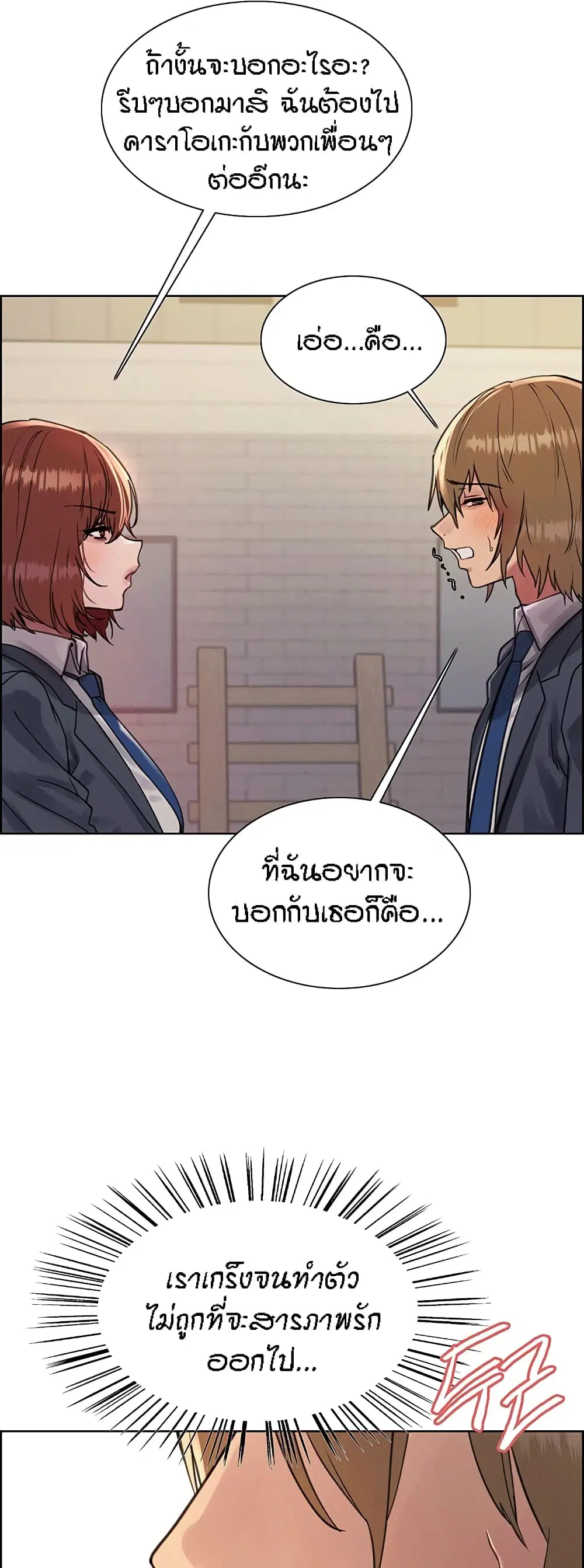 Sex-Stop Watch ตอนที่ 84 — page 17 of 62