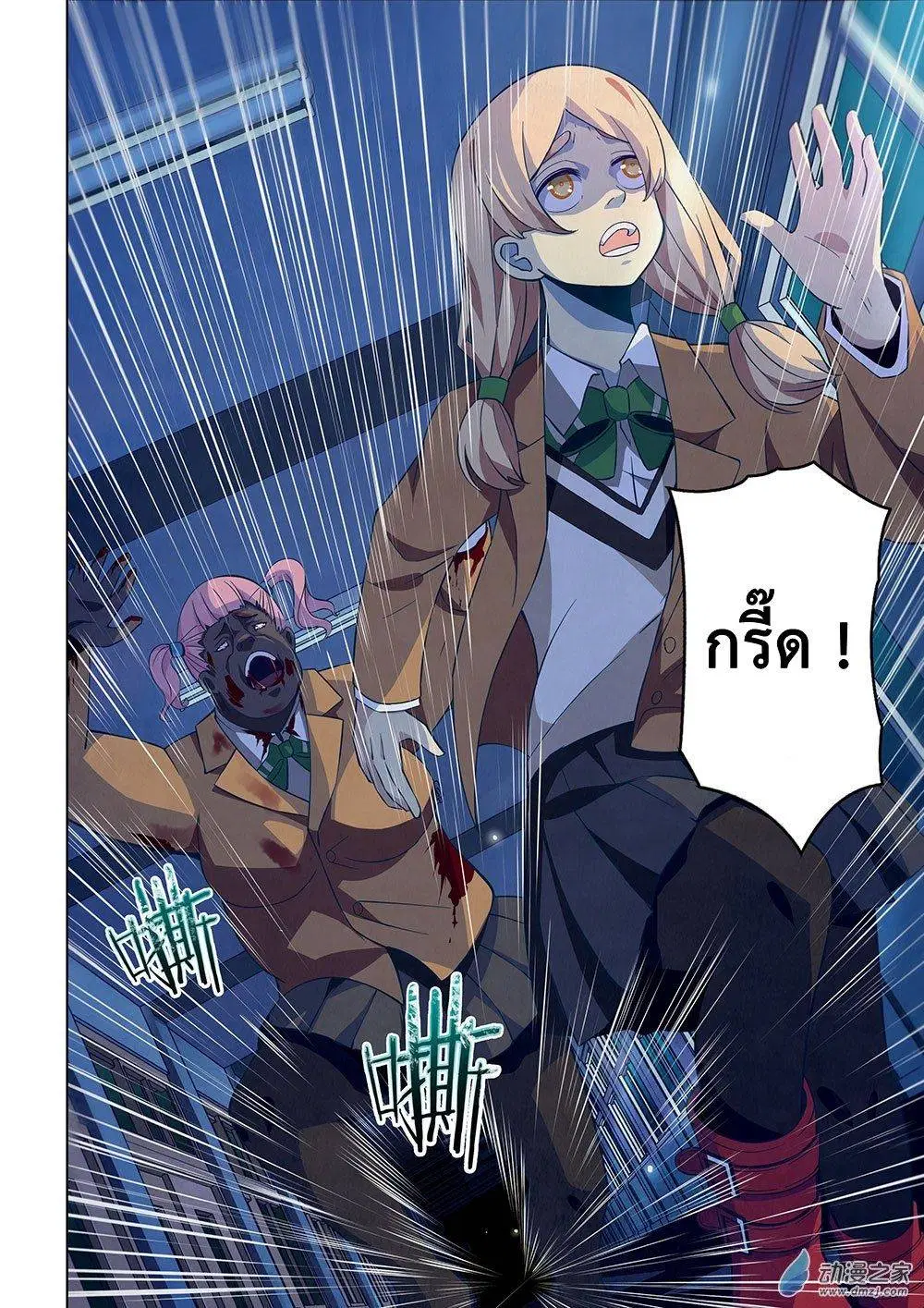 The Last Human ตอนที่ 19 — page 3 of 18