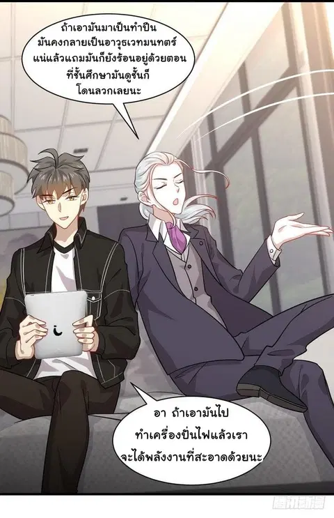 Immortal Swordsman in the Reverse World ตอนที่ 45 — page 21 of 31