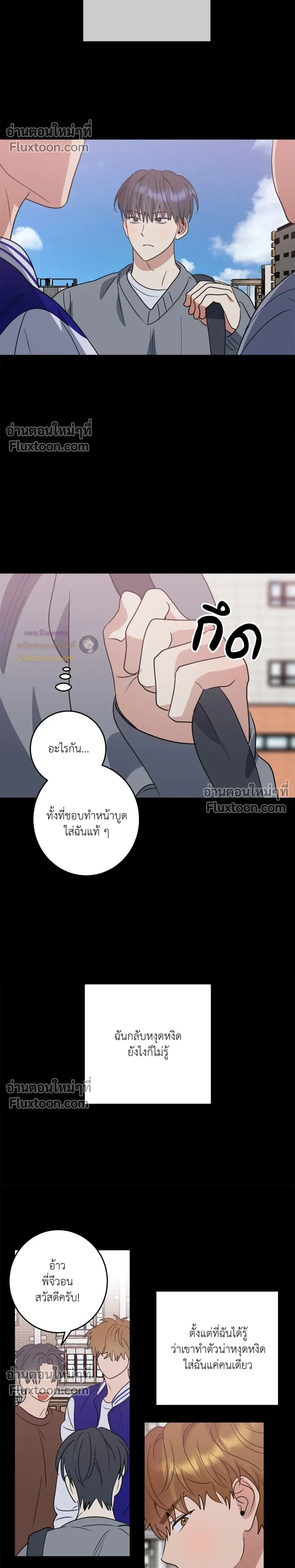 เอาน่า!_คิดซะว่าโรแมนติก ตอนที่ 5 — page 8 of 21