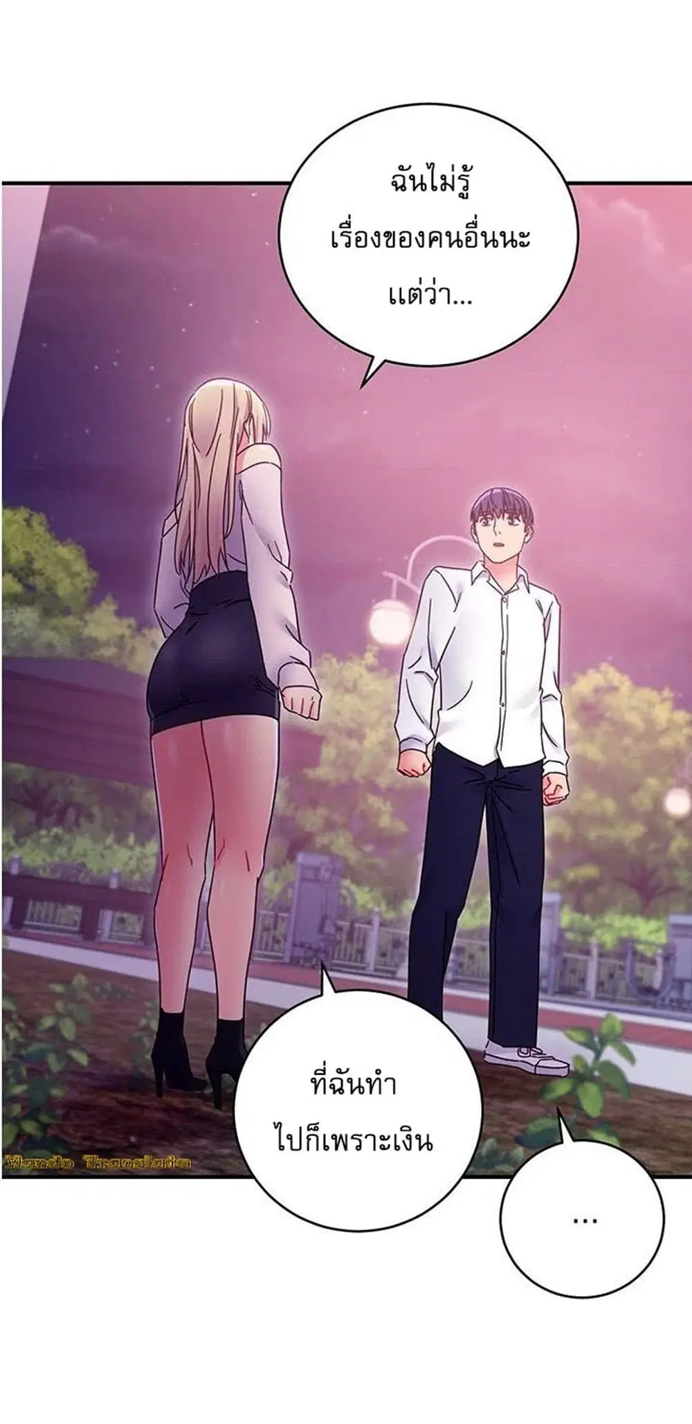 Stepmother Friends ตอนที่ 72 — page 17 of 51