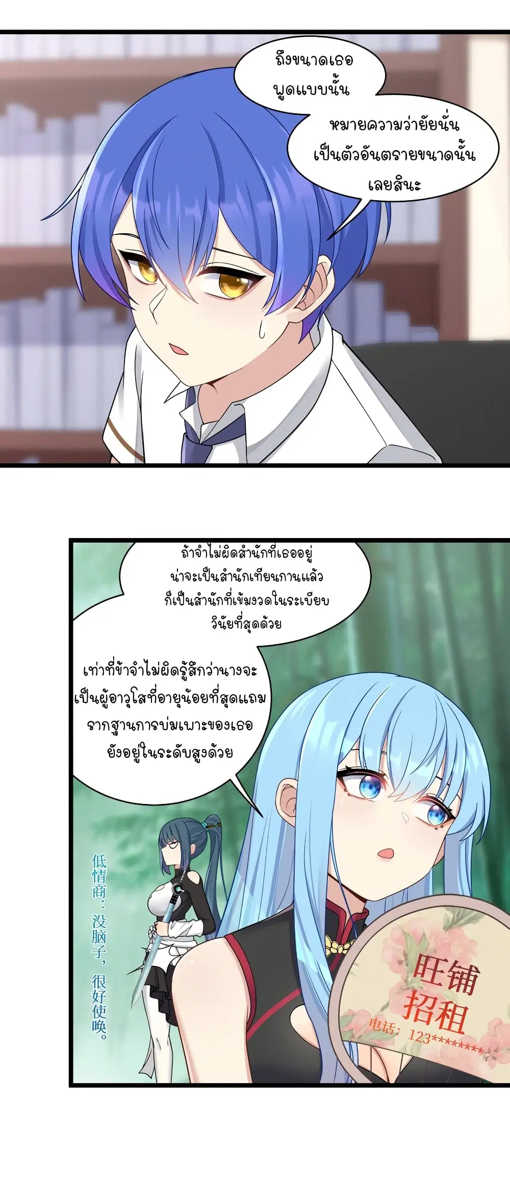 What Happended? Why I become to Girl? ตอนที่ 97 — page 10 of 32