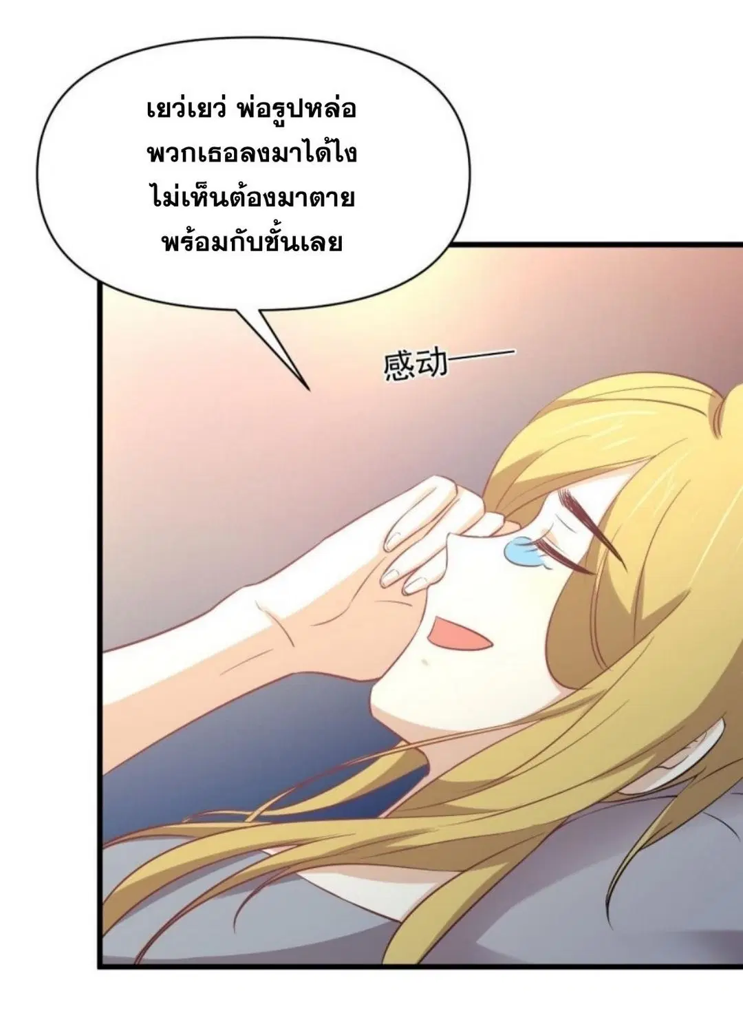 Immortal Swordsman in the Reverse World ตอนที่ 262 — page 31 of 62