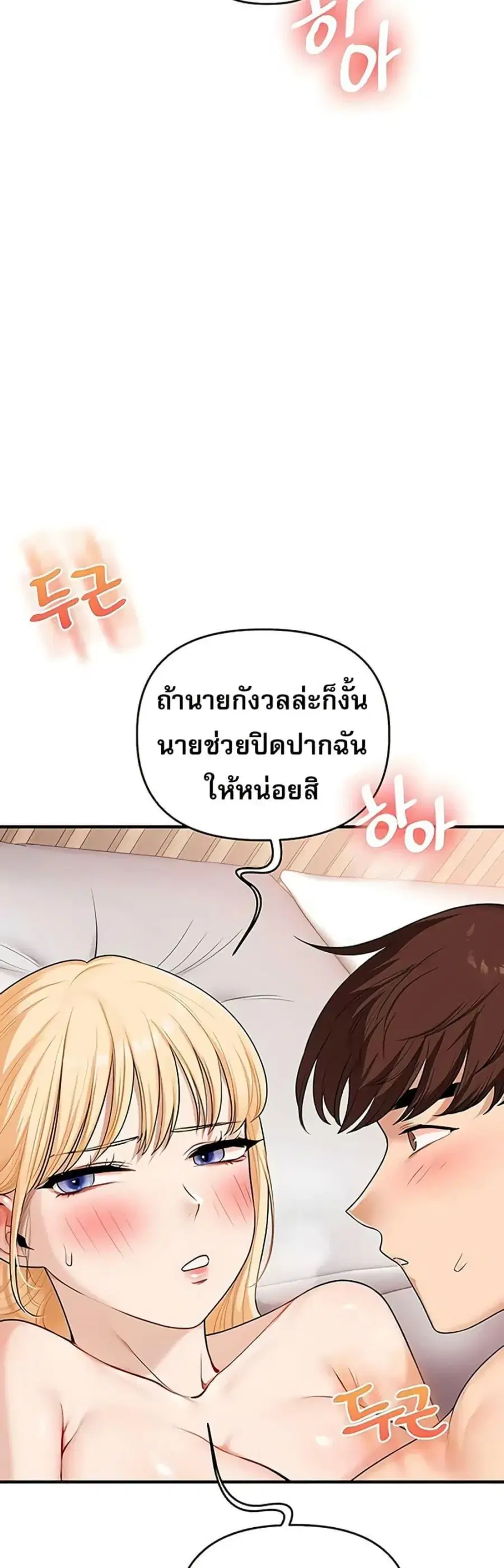Relationship Reversal ตอนที่ 96 — page 29 of 50