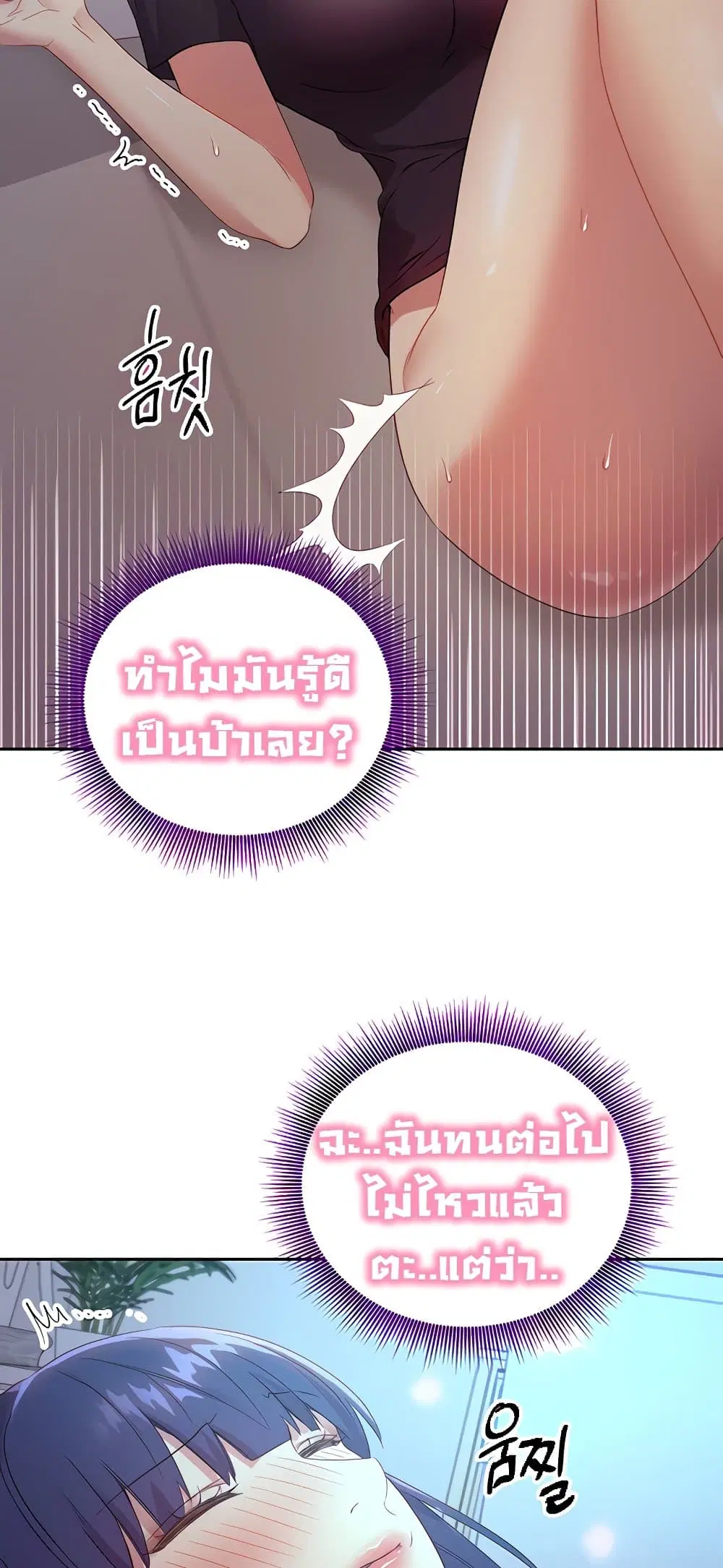 Stepmother Friends ตอนที่ 92 — page 64 of 82
