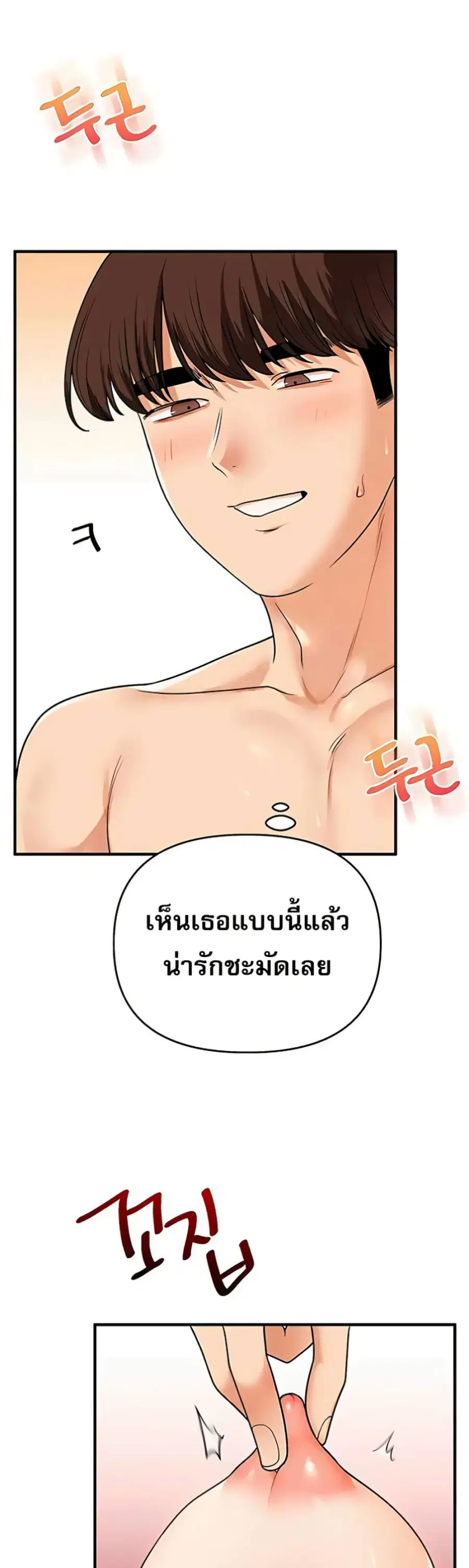 Relationship Reversal ตอนที่ 104 — page 42 of 51