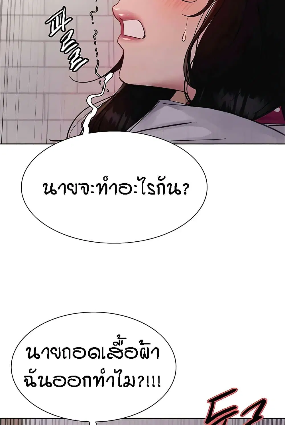 Sex-Stop Watch ตอนที่ 112 — page 46 of 92