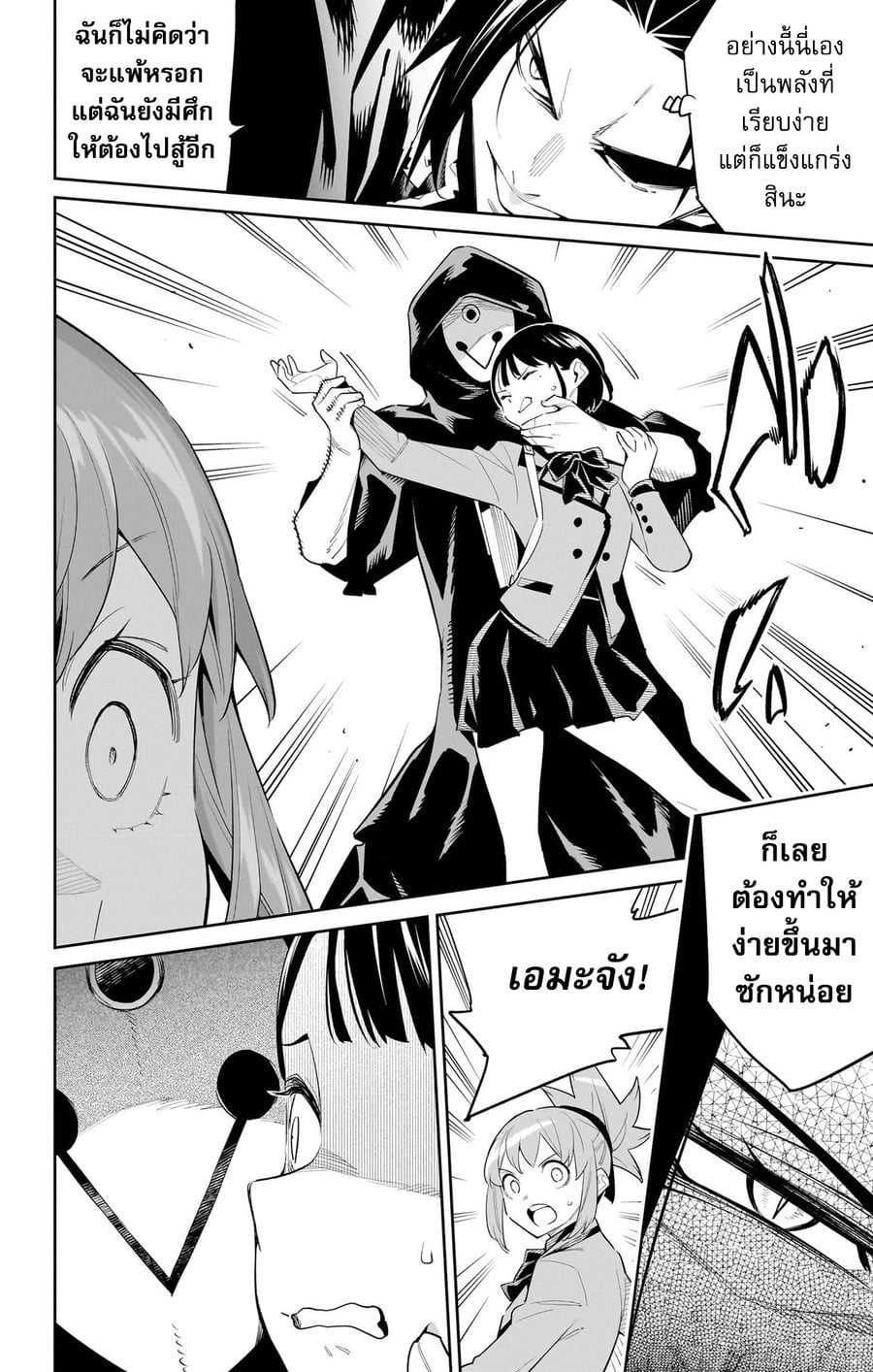 Mato Seihei no Slave ตอนที่ 91 — page 4 of 13