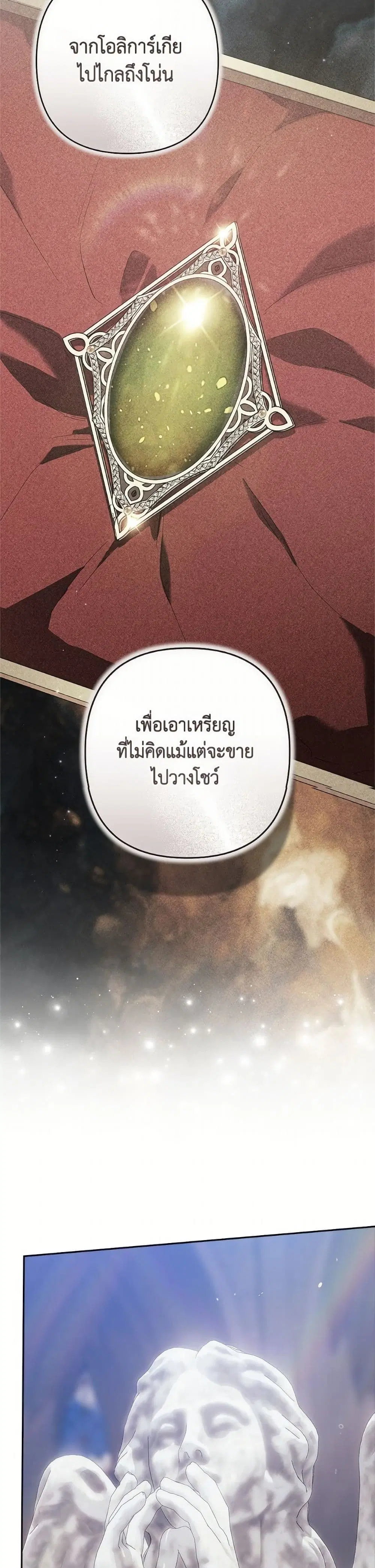 The Broken Ring – This Marriage Will Fail Anyway ตอนที่ 97 — page 10 of 52