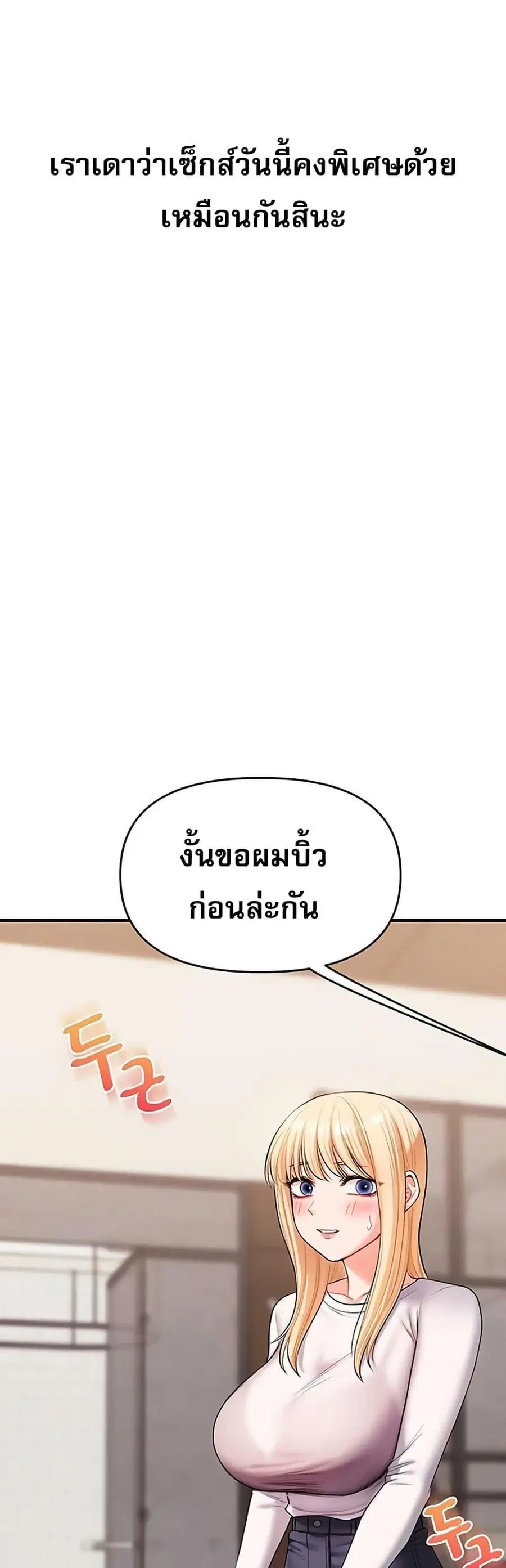 Relationship Reversal ตอนที่ 65 — page 3 of 50