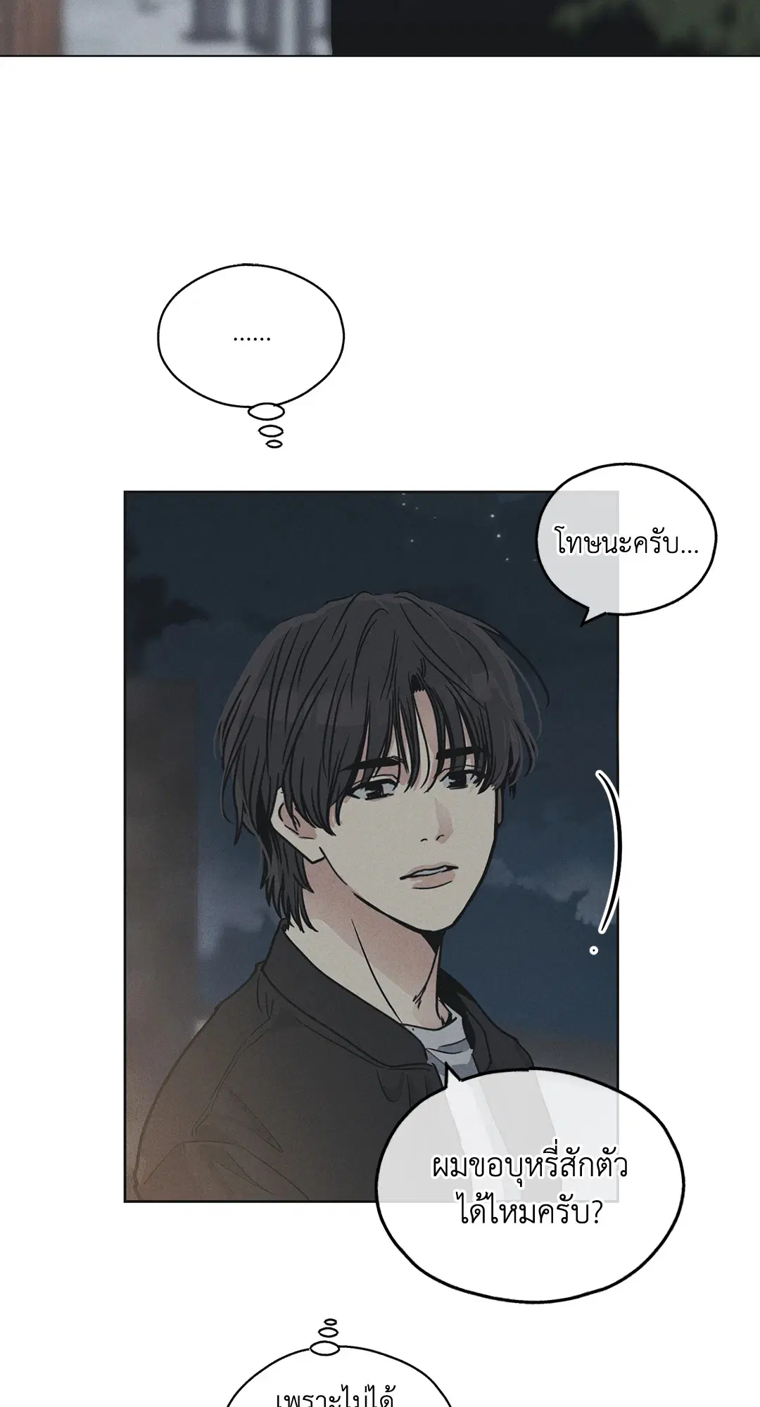 PAYBACK ตอนที่ 3 — page 50 of 72