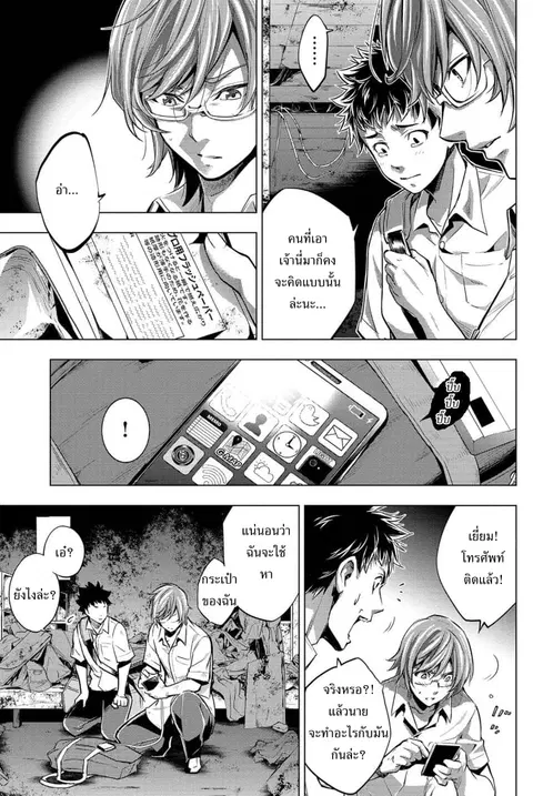 Ingoshima ตอนที่ 10 — page 8 of 21