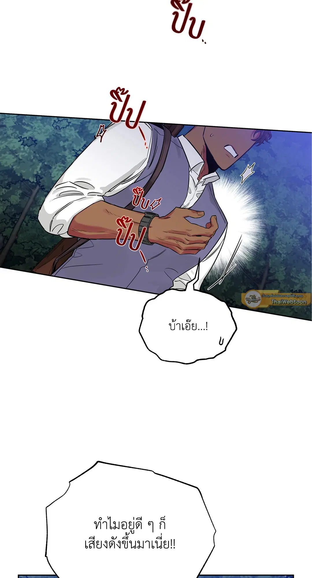Roses and Champagne ตอนที่ 52.11 — page 37 of 82