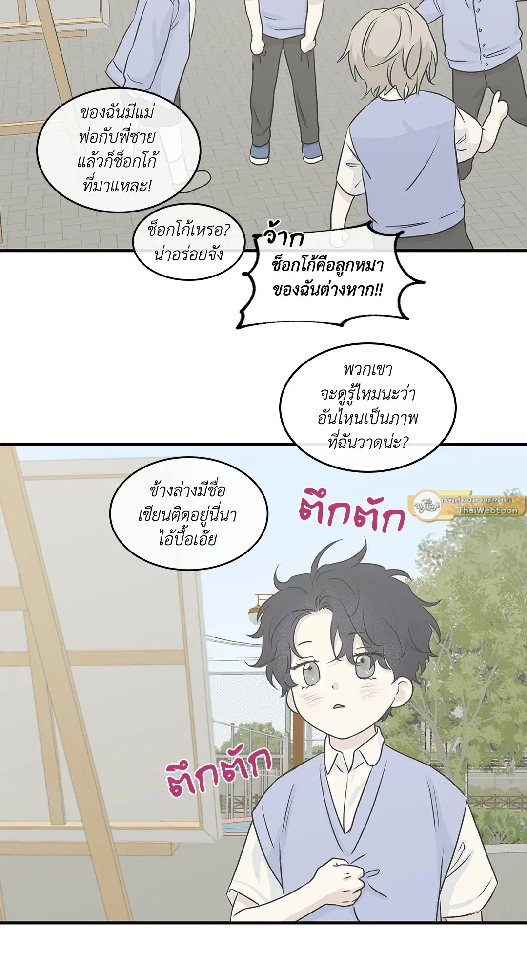Low Tide in Twilight ตอนที่ 37 — page 35 of 64
