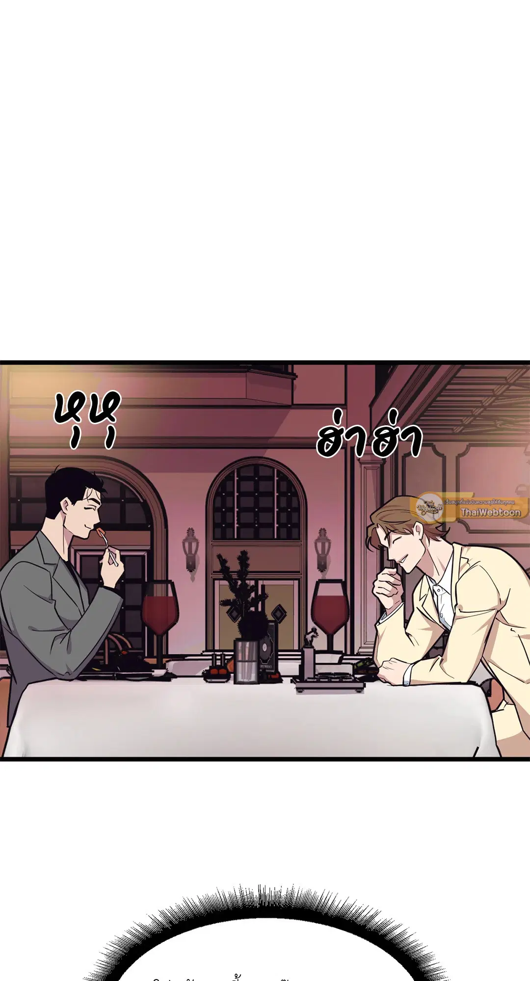 Full Volume ตอนที่ 75 — page 55 of 60
