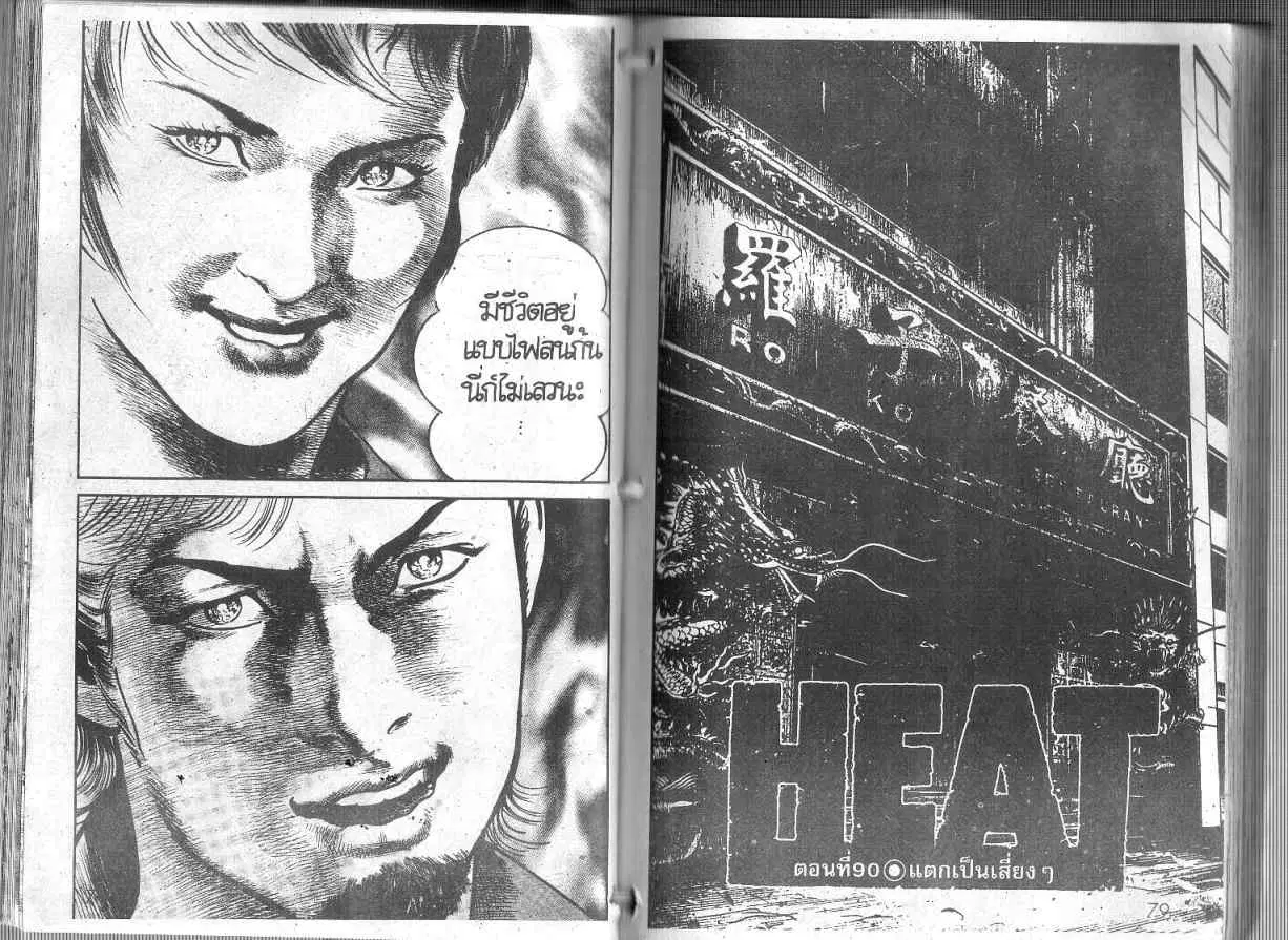 Heat ตอนที่ 90 — page 1 of 14
