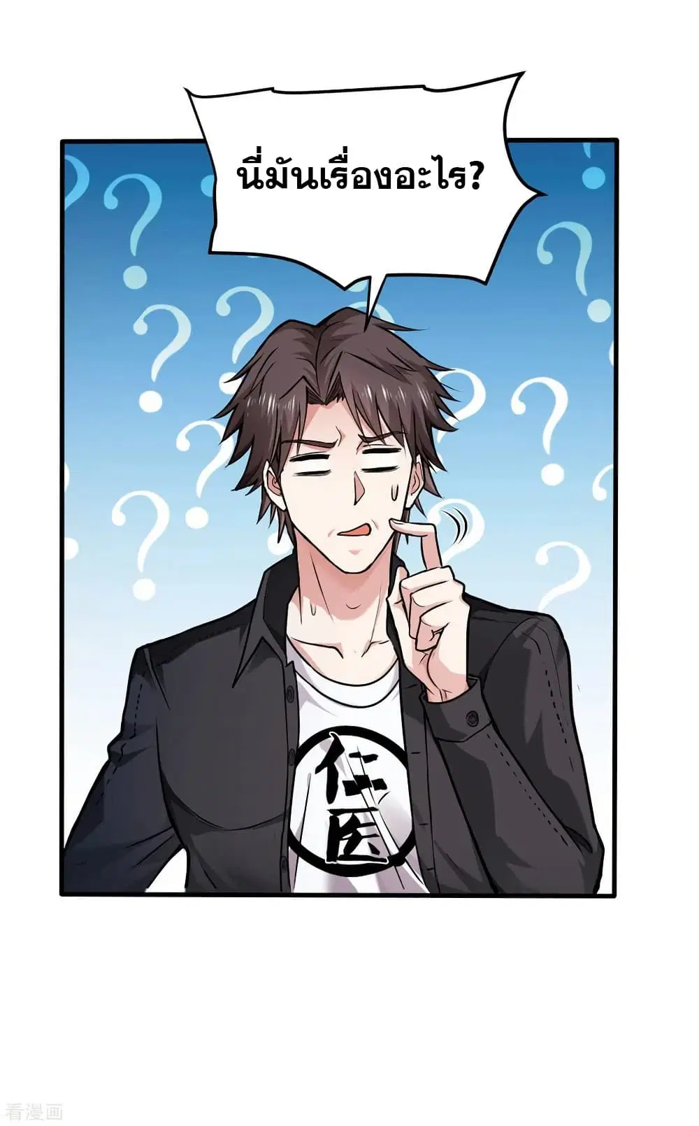 Peerless Doctor in the City ตอนที่ 125 — page 29 of 39
