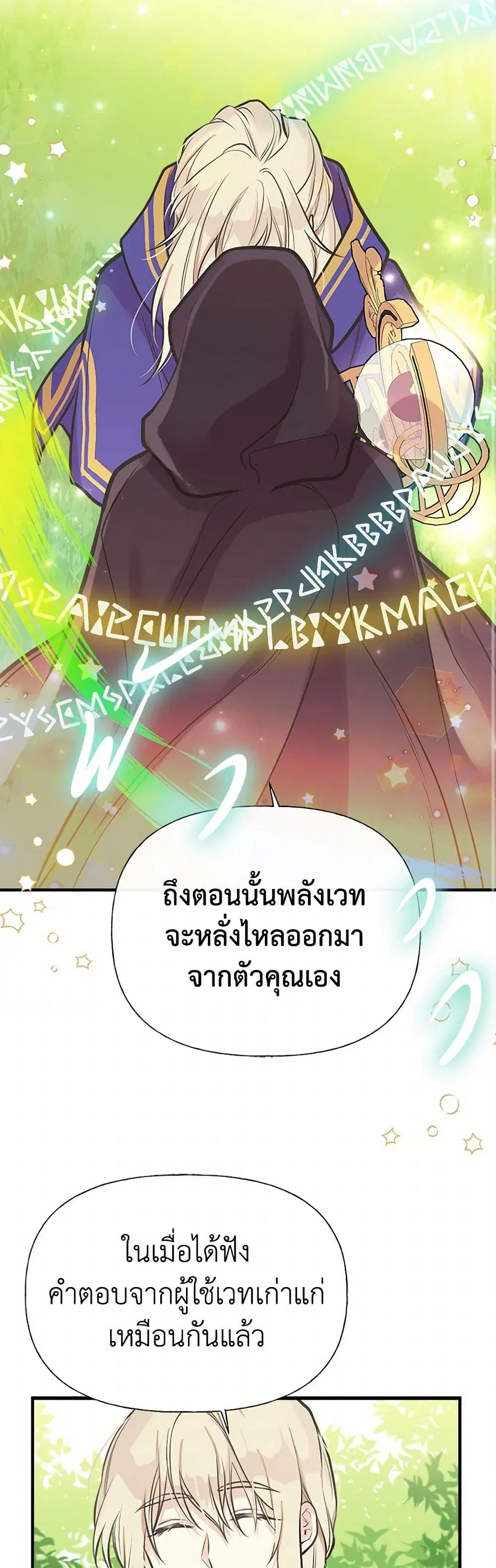 My Sister Picked up the Male Lead ตอนที่ 52 — page 25 of 29