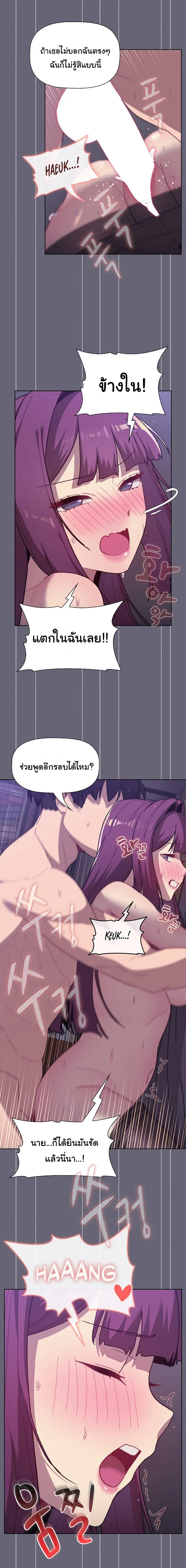 What Do I Do Now? ตอนที่ 53 — page 18 of 26