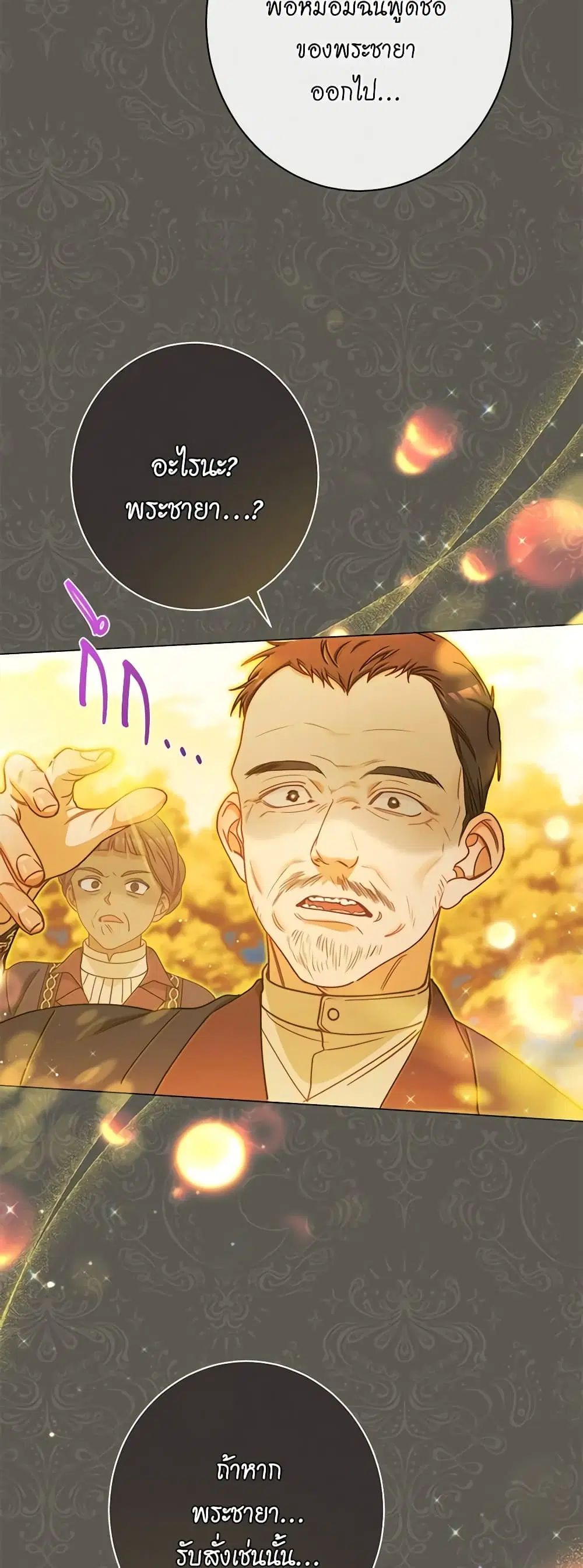The Villainess Turns the Hourglass ตอนที่ 122 — page 3 of 57