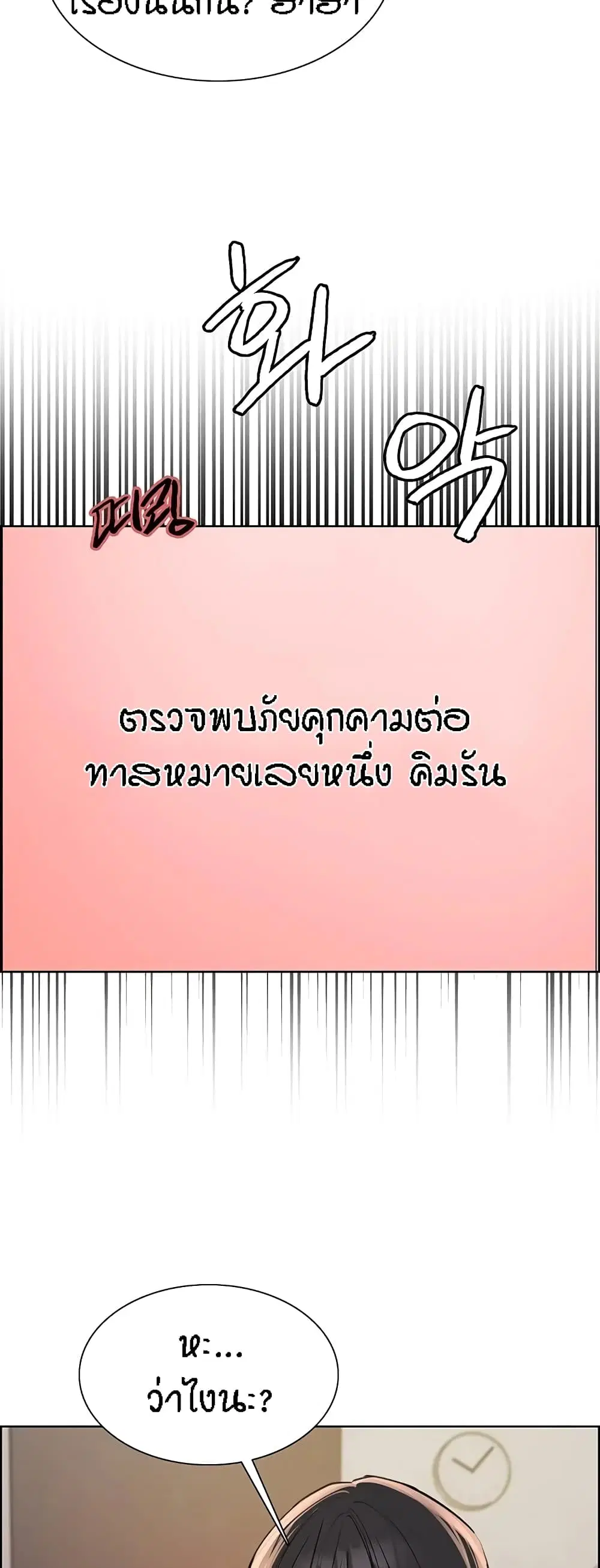 Sex-Stop Watch ตอนที่ 100 — page 19 of 52