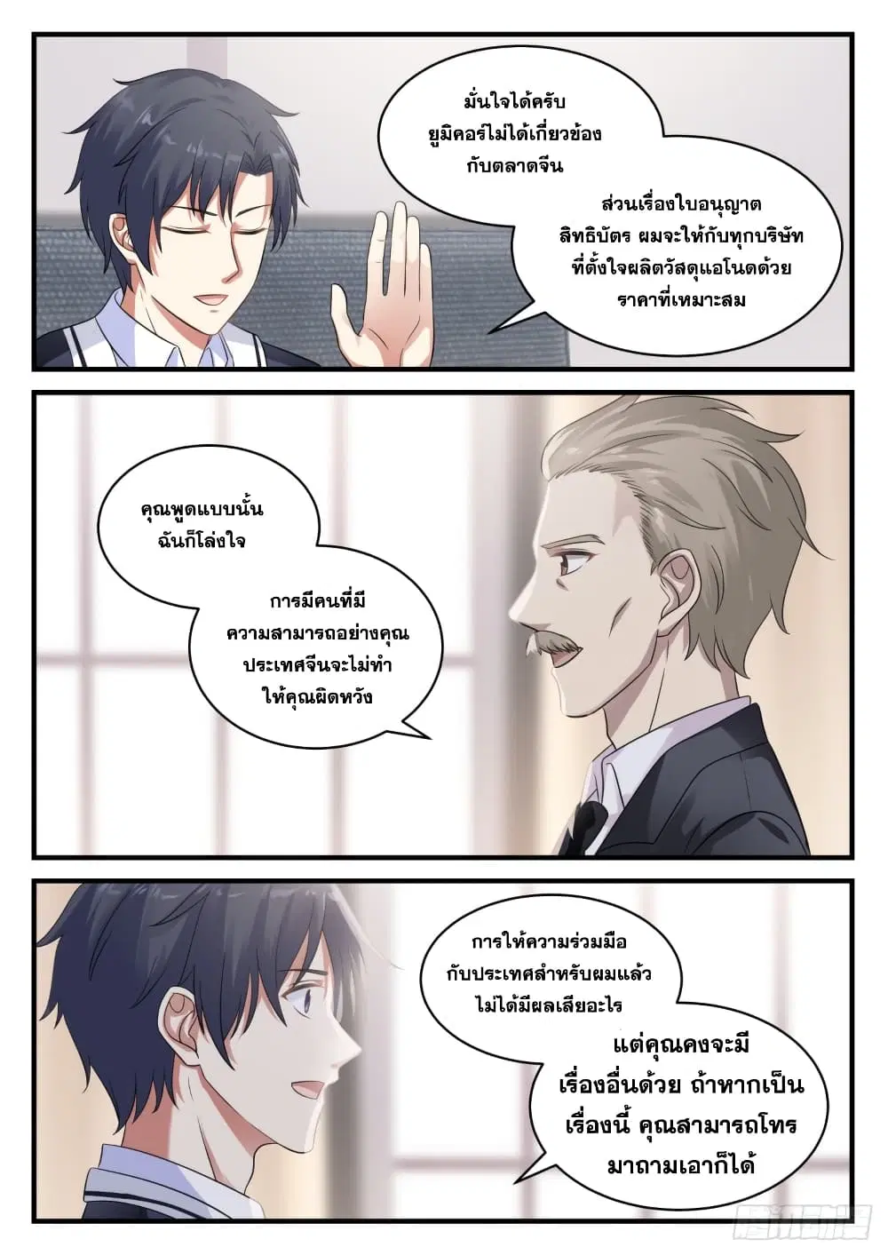 Xueba’s Black Technology System.jpg ตอนที่ 121 — page 8 of 15