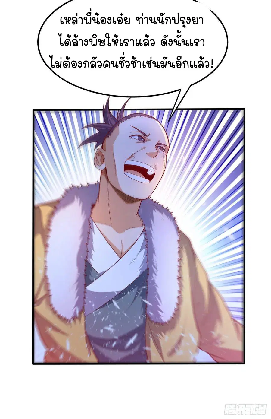 Wu Ni ตอนที่ 47 — page 13 of 50