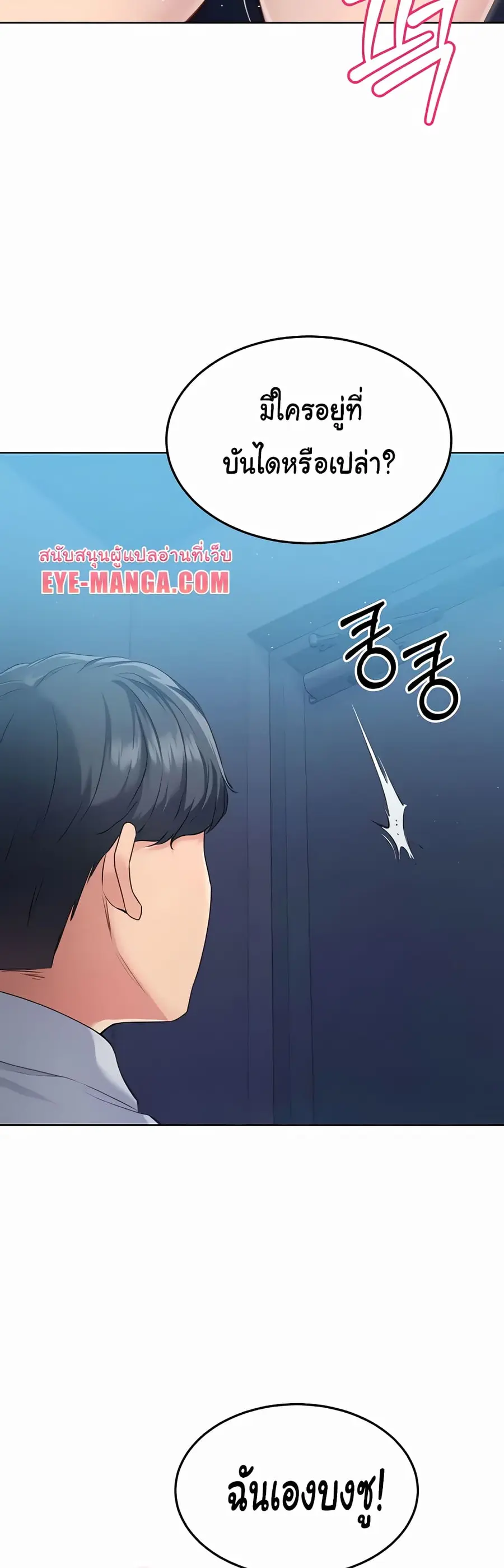Set Up ตอนที่ 8 — page 17 of 60