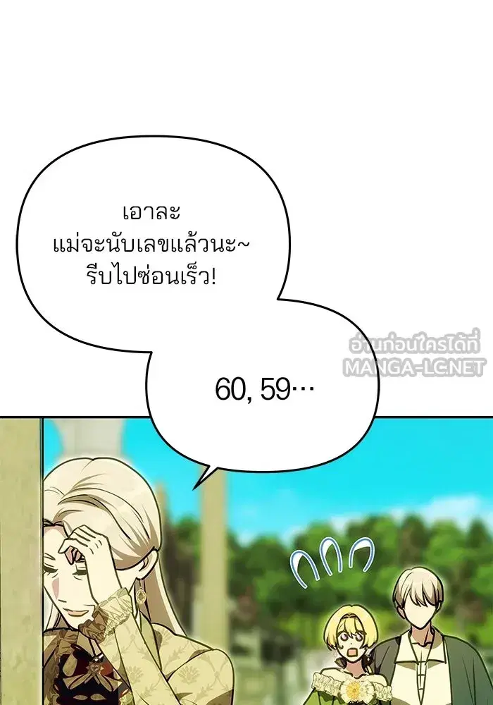 One Husband is Enough – เกมรักจับสามี ตอนที่ 15 — page 87 of 123