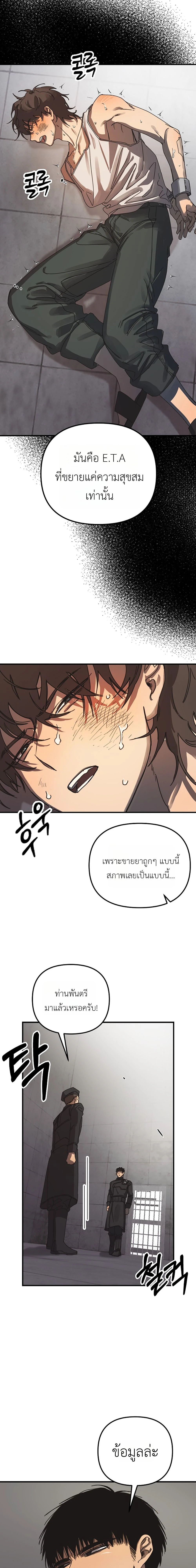ETA – อีทา ตอนที่ 1 — page 13 of 22