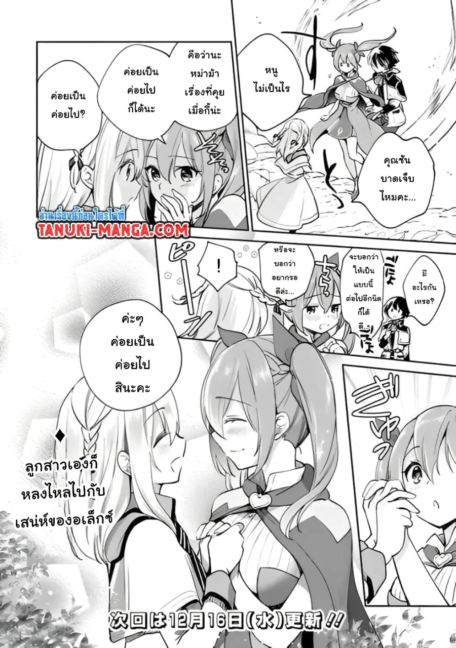 Zennin Ossan, Umare Kawattara SSS Rank Jinsei ga Kakutei Shita ตอนที่ 39 — page 9 of 9