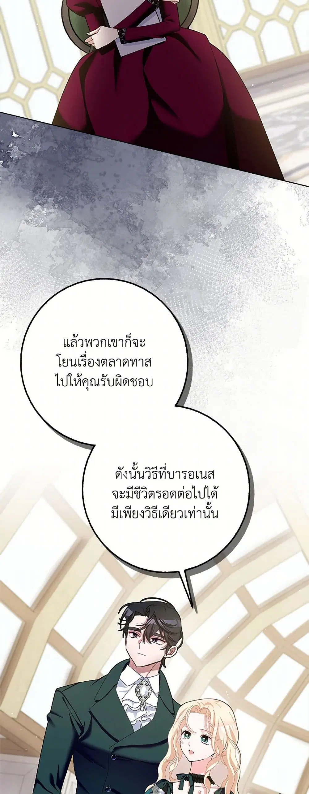 Please Marry Me Again! ตอนที่ 103 — page 14 of 38