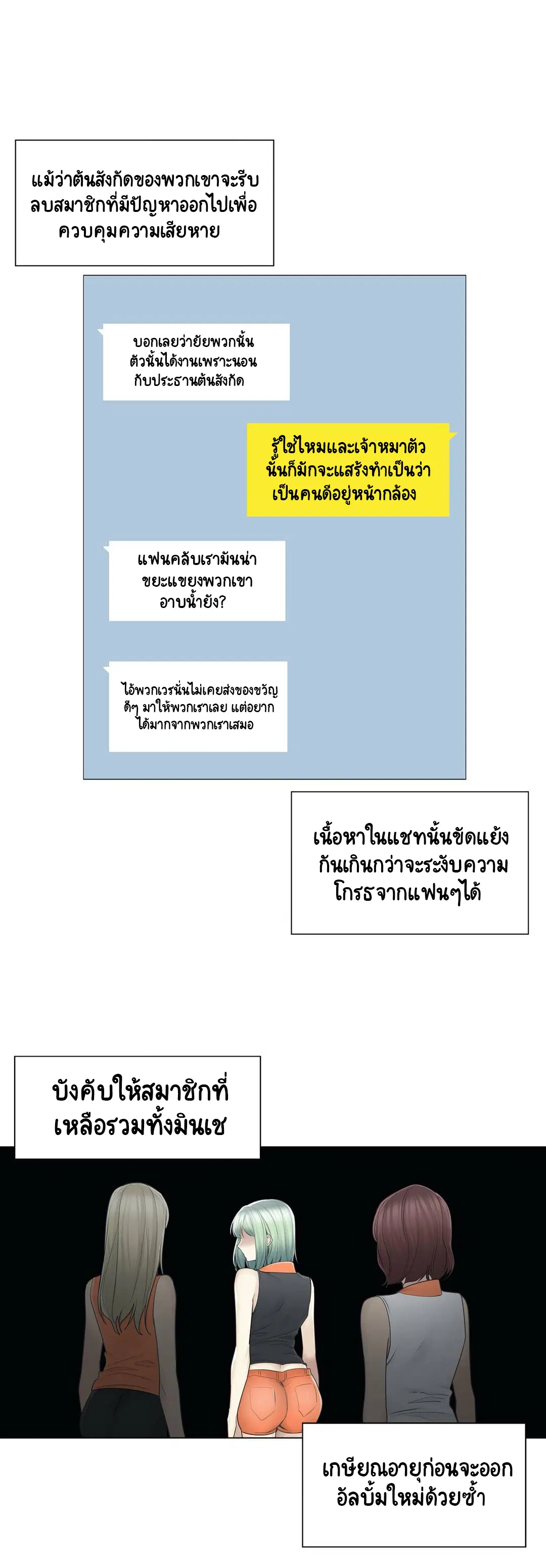 Touch to Unlock ตอนที่ 52 — page 24 of 40