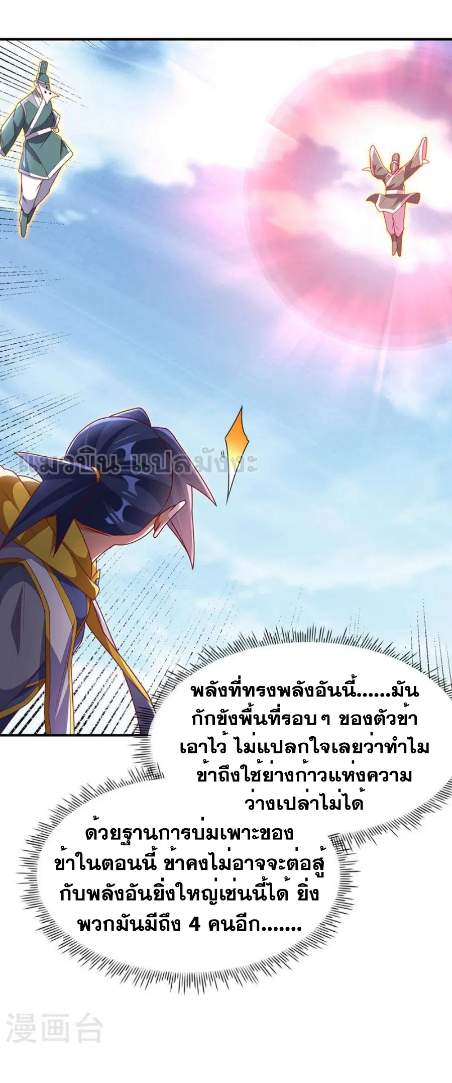 Wu Ni ตอนที่ 279 — page 22 of 35