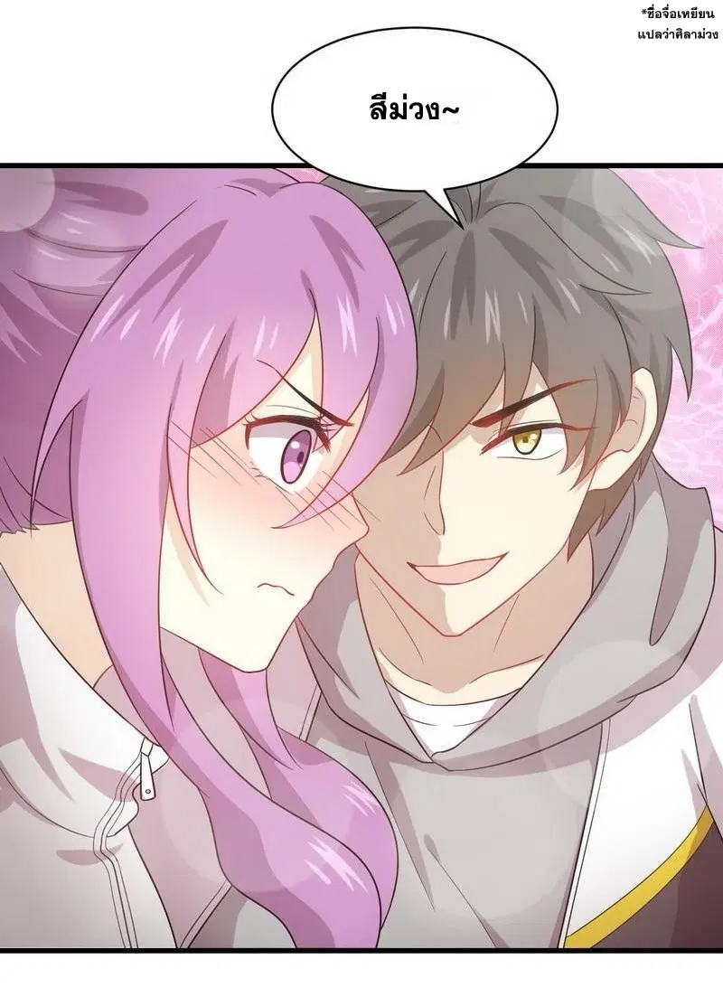 Immortal Swordsman in the Reverse World ตอนที่ 63 — page 35 of 35