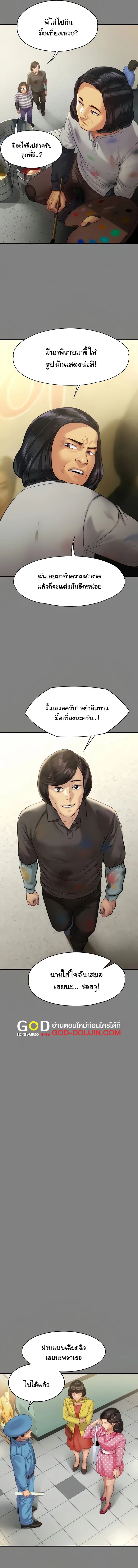 Queen Bee ตอนที่ 203 — page 7 of 18