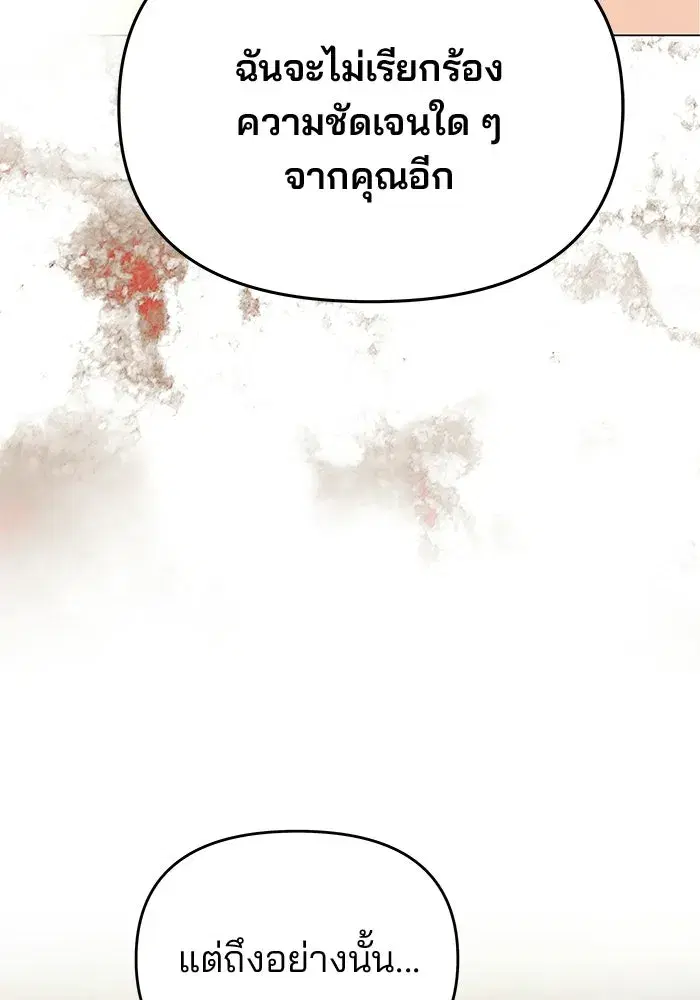 One Husband is Enough – เกมรักจับสามี ตอนที่ 81 — page 134 of 157