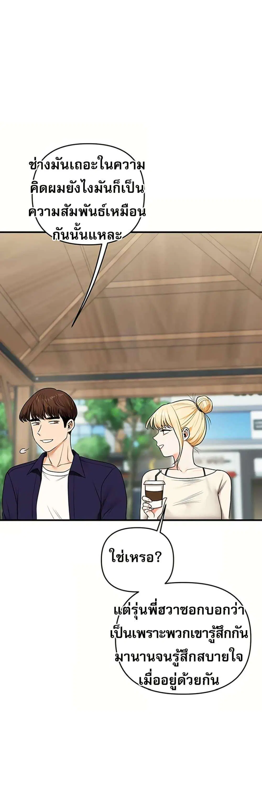 Relationship Reversal ตอนที่ 119 — page 43 of 50