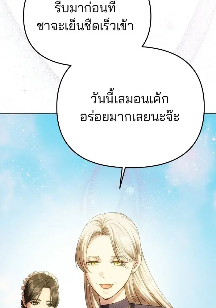One Husband is Enough – เกมรักจับสามี ตอนที่ 84 — page 149 of 169