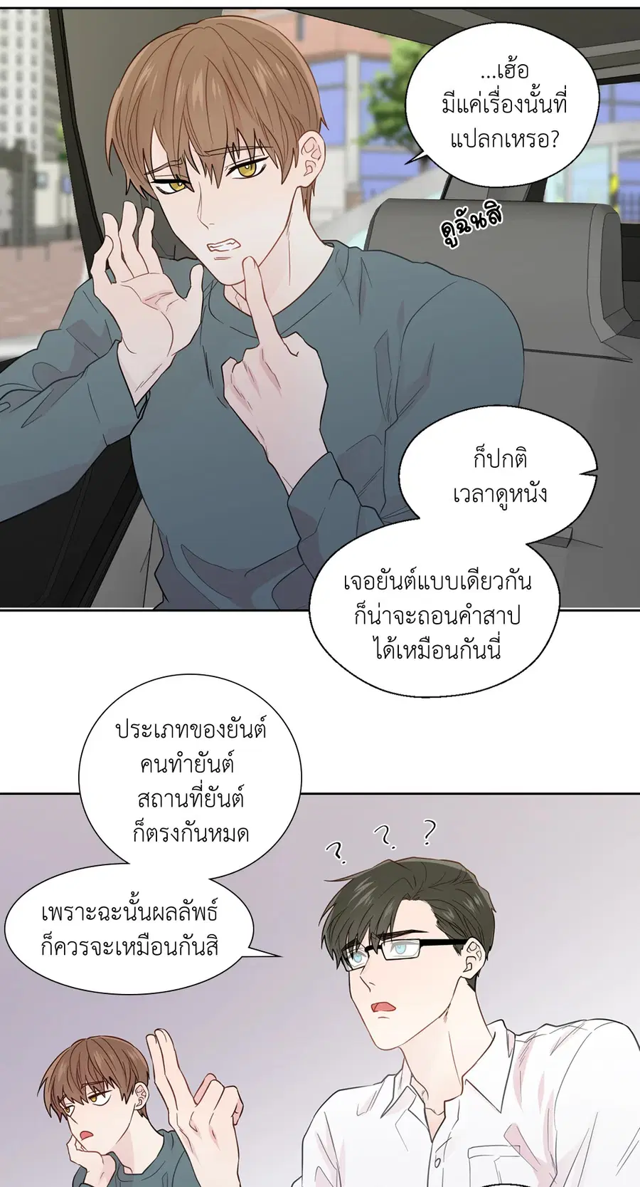 A Man of Virtue ตอนที่ 30 — page 26 of 44