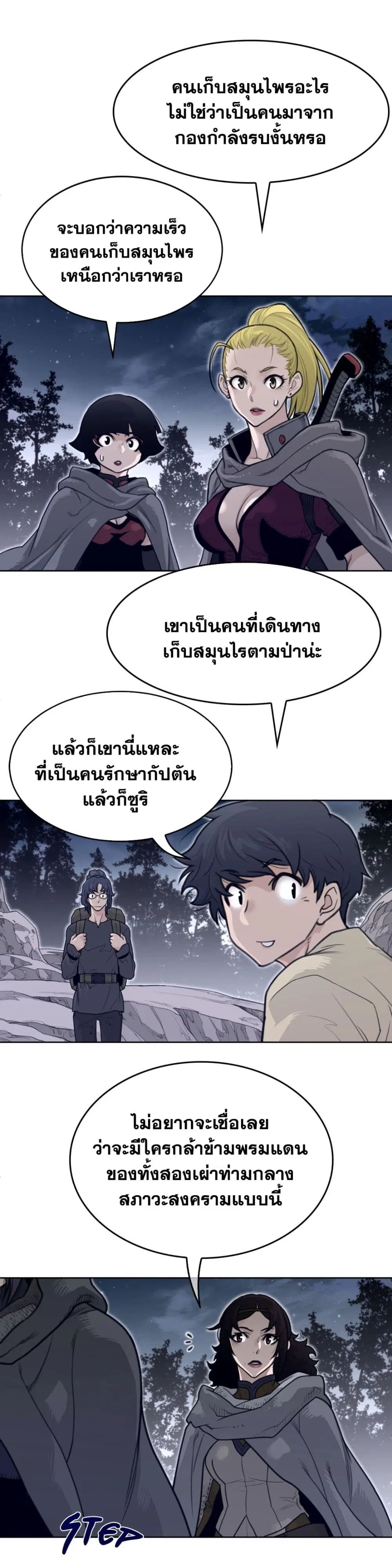 Perfect Half ตอนที่ 137 — page 3 of 19