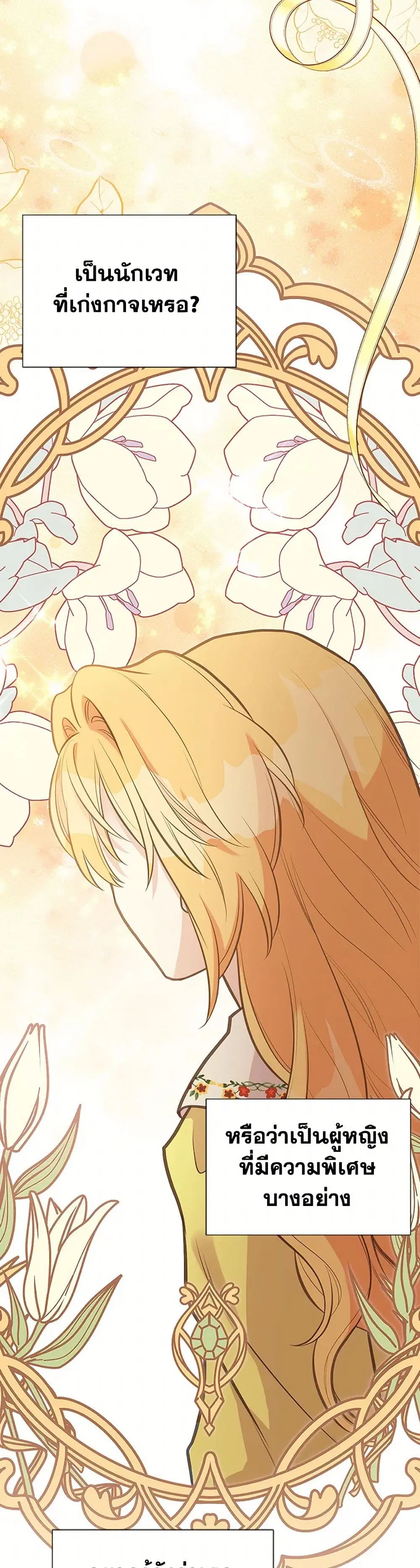 My Sister Picked up the Male Lead ตอนที่ 103 — page 23 of 40