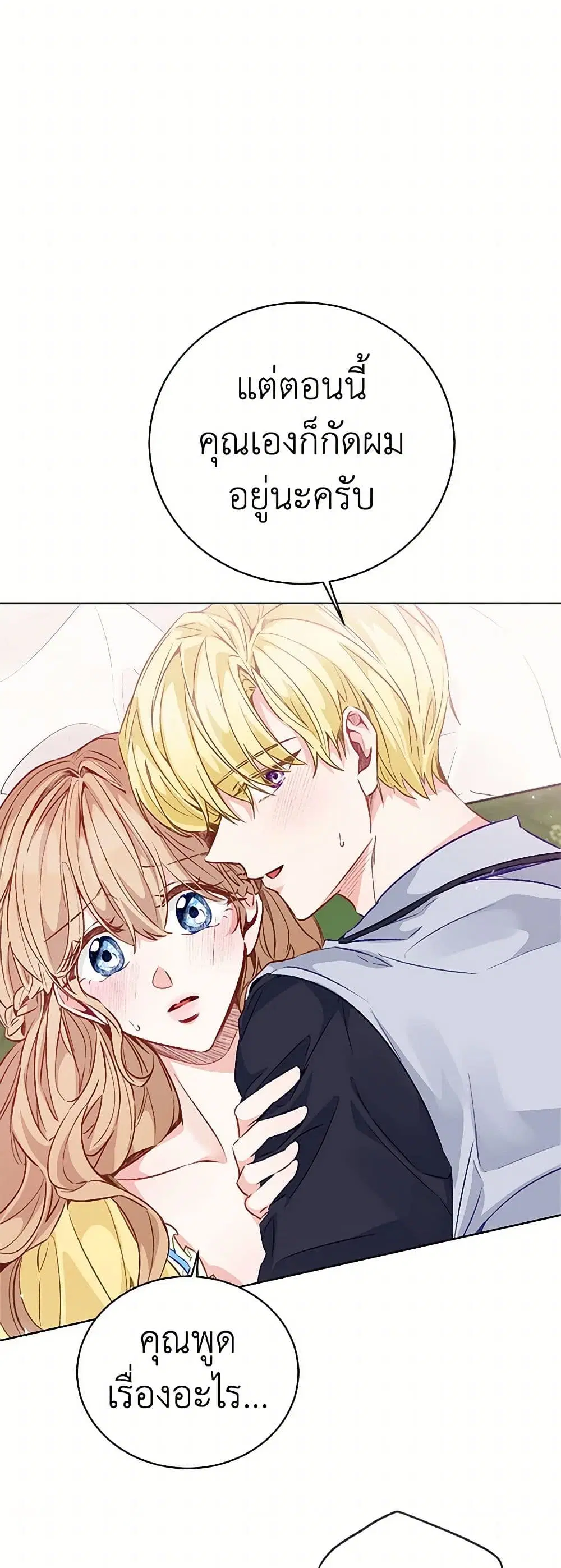 Stealing the Lady’s Heart ตอนที่ 48 — page 13 of 39