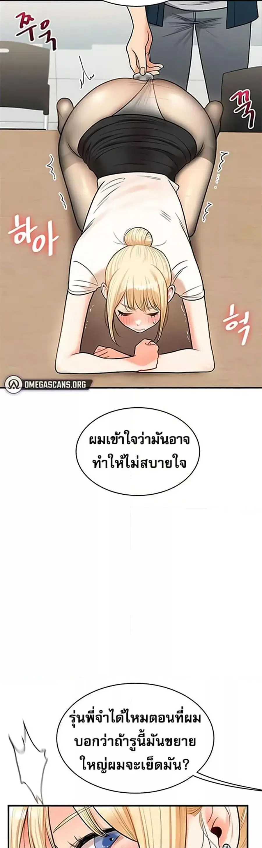 Relationship Reversal ตอนที่ 28 — page 47 of 50